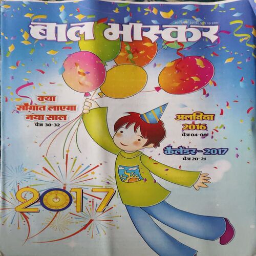 Bal Bhaskar ( 30 December 2016 )