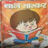 Bal Bhaskar ( 17th February 2005 )