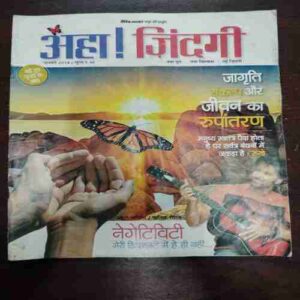 AHA ZINDAGI (January 2014) AHA ZINDAGI (January 2014)