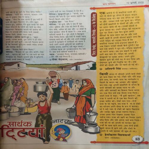 Bal Bhaskar ( 12th July 2002 )