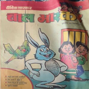 Bal Bhaskar ( 22nd September 2000) Bal Bhaskar ( 22nd September 2000)