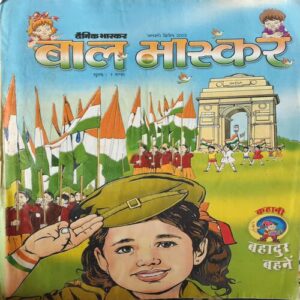 Bal Bhaskar ( 2nd January 2002 ) Bal Bhaskar ( 2nd January 2002 )
