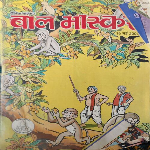 Bal Bhaskar ( 16th May 2003 ) Bal Bhaskar ( 16th May 2003 )