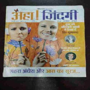 AHA ZINDAGI (February 2016) AHA ZINDAGI (February 2016)