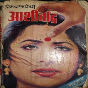Aashirwaad ( By = Prem Wajpeyi ) ( No. of Pages = 220 ) Aashirwaad ( By = Prem Wajpeyi ) ( No. of Pages = 220 )