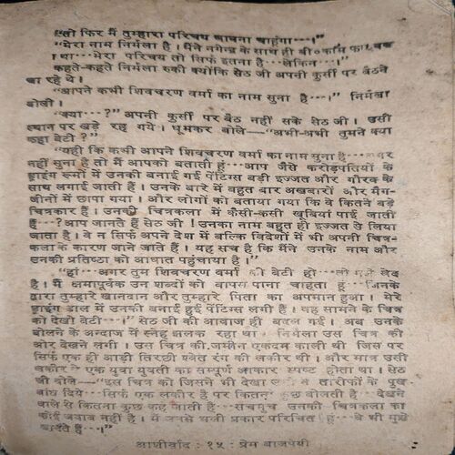 Document 2_30 Aashirwaad ( By = Prem Wajpeyi ) ( No. of Pages = 220 )