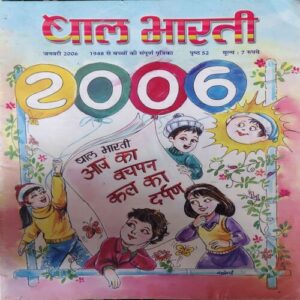Bal bharti ( January 2006 ) Bal bharti ( January 2006 )