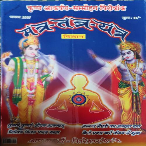 Mantra Tantra Yantra ( August 2007 ) Mantra Tantra Yantra ( August 2007 )