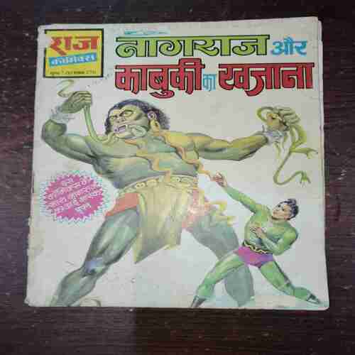 NAGRAJ AUR KABUKI KA KHAJANA (Rs.7) NAGRAJ AUR KABUKI KA KHAJANA (Rs.7)