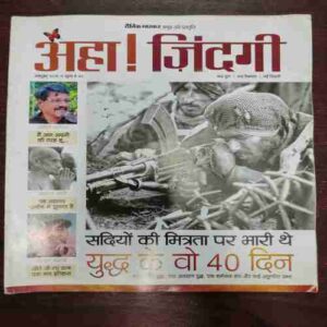 AHA ZINDAGI (October 2015) AHA ZINDAGI (October 2015)