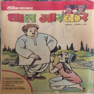 Bal Bhaskar ( 8th September 2000 ) Bal Bhaskar ( 8th September 2000 )