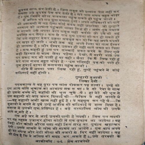 Document 2_31 Aashirwaad ( By = Prem Wajpeyi ) ( No. of Pages = 220 )