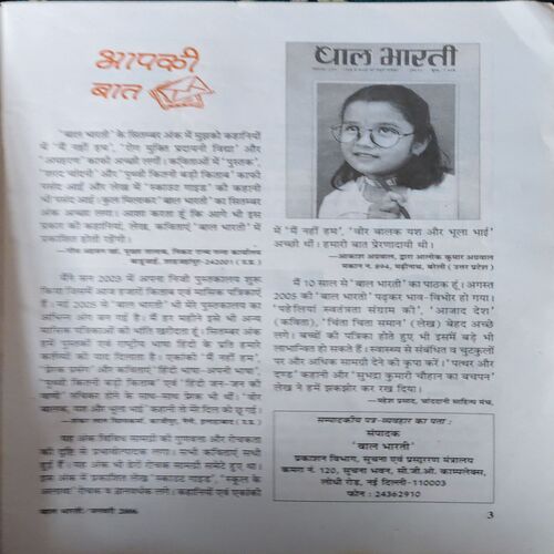 Document 2_32 Bal bharti ( January 2006 )