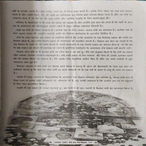 Mantra Tantra Yantra ( August 2007 )