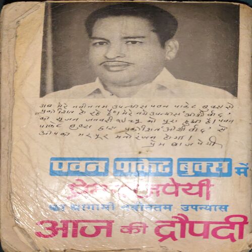 Document 2_32 Aashirwaad ( By = Prem Wajpeyi ) ( No. of Pages = 220 )