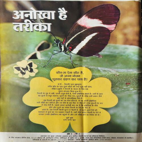 Bal Bhaskar ( 2nd July 2009 )