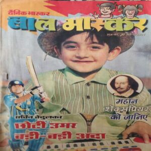 Bal Bhaskar ( 20th April 2001 )