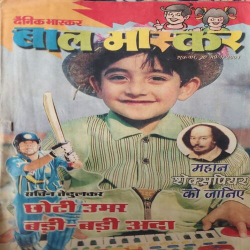 Bal Bhaskar ( 20th April 2001 )