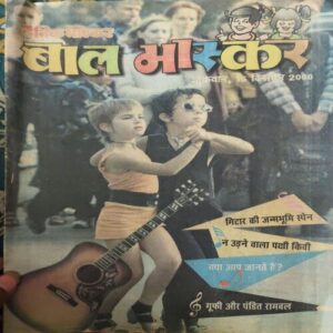 Bal Bhaskar ( 15th December 2000 ) Bal Bhaskar ( 15th December 2000 )