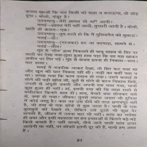 Document 2_34 Nirmala ( By = Premchandra ) ( No. of Pages = 219 )
