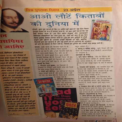 Bal Bhaskar ( 20th April 2001 )
