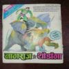 NAGRAJ AUR KABUKI KA KHAJANA (Rs.7) NAGRAJ AUR KABUKI KA KHAJANA (Rs.7)