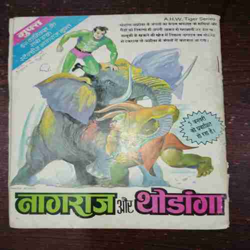 NAGRAJ AUR KABUKI KA KHAJANA (Rs.7) NAGRAJ AUR KABUKI KA KHAJANA (Rs.7)