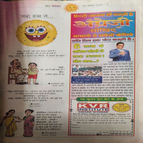 Bal Bhaskar ( 19th August 2005 )
