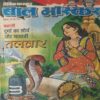 Bal Bhaskar ( 29th June 2001 ) Bal Bhaskar ( 29th June 2001 )
