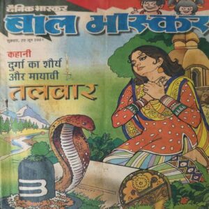 Bal Bhaskar ( 29th June 2001 ) Bal Bhaskar ( 29th June 2001 )