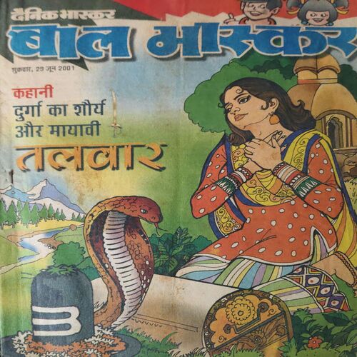 Bal Bhaskar ( 29th June 2001 ) Bal Bhaskar ( 29th June 2001 )