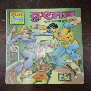 DUSHMAN (Rs.16) DUSHMAN (Rs.16)