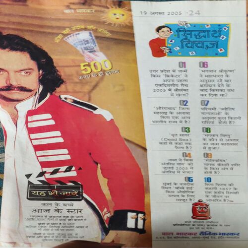 Bal Bhaskar ( 19th August 2005 )