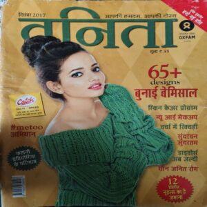 Vanita ( December 2017 ) Vanita ( December 2017 )