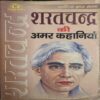 Saratchandra Ki Amar Kahaniya ( No. of Pages = 238 ) Saratchandra Ki Amar Kahaniya ( No. of Pages = 238 )