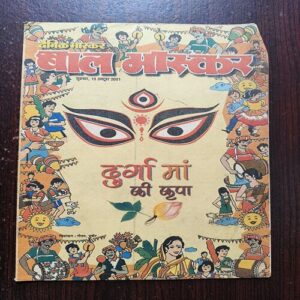 Bal Bhaskar ( Octobar 2001 ) Bal Bhaskar ( Octobar 2001 )