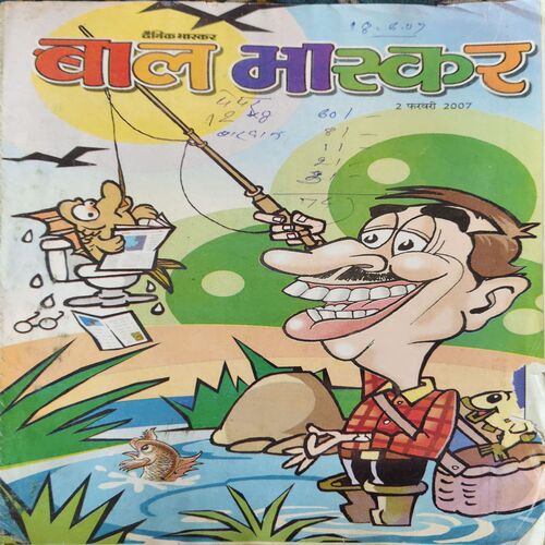 Bal Bhaskar ( 2nd February 2007 ) Bal Bhaskar ( 2nd February 2007 )