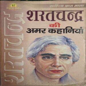 Saratchandra Ki Amar Kahaniya ( No. of Pages = 238 ) Saratchandra Ki Amar Kahaniya ( No. of Pages = 238 )