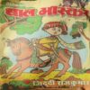 Bal Bhaskar ( 5th October 2001 )