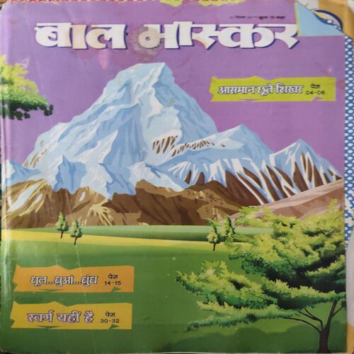 Bal Bhaskar ( 1 December 2017 ) Bal Bhaskar ( 1 December 2017 )