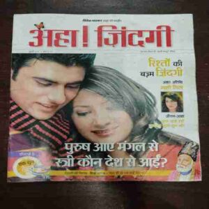 AHA ZINDAGI (July 2012) AHA ZINDAGI (July 2012)
