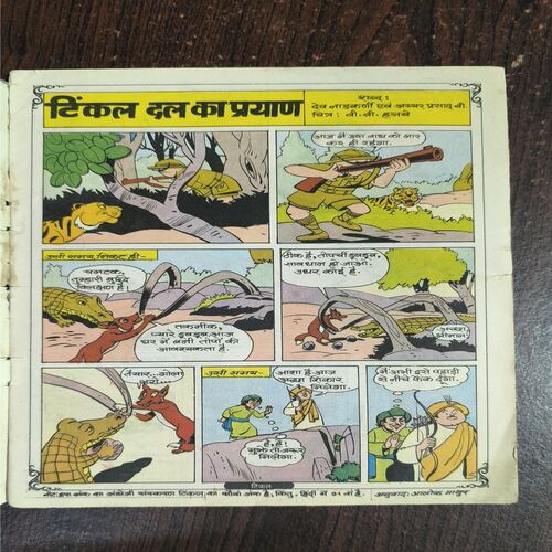 Tinkle no- 91 Tinkle no- 91