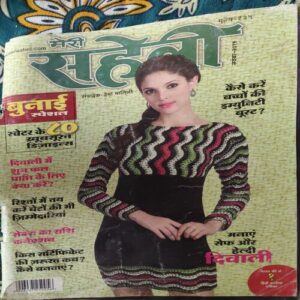 Meri Saheli ( November 2015 ) Meri Saheli ( November 2015 )