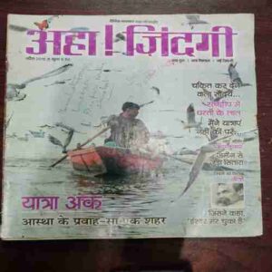 AHA ZINDAGI (April 2016) AHA ZINDAGI (April 2016)