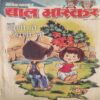 Bal Bhaskar ( 13th July 2001 ) Bal Bhaskar ( 13th July 2001 )