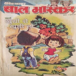 Bal Bhaskar ( 13th July 2001 ) Bal Bhaskar ( 13th July 2001 )