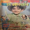 Bal Bhaskar ( 20th April 2001 ) Bal Bhaskar ( 20th April 2001 )