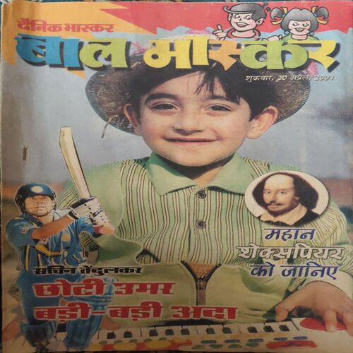 Bal Bhaskar ( 20th April 2001 ) Bal Bhaskar ( 20th April 2001 )