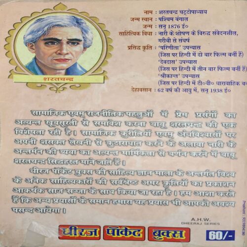 Document 2_40 Saratchandra Ki Amar Kahaniya ( No. of Pages = 238 )