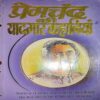 Premchandra ki Yaadgar Kahaniya ( No. of Pages = 239 ) ( last cover is missing ) Premchandra ki Yaadgar Kahaniya ( No. of Pages = 239 ) ( last cover is missing )
